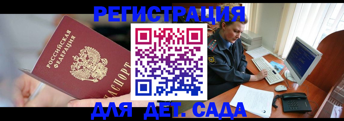 временная регистрация для школы в Клинцах