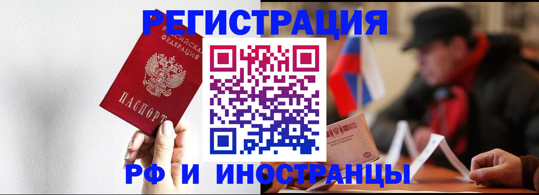 временная регистрация в квартире в Клинцах