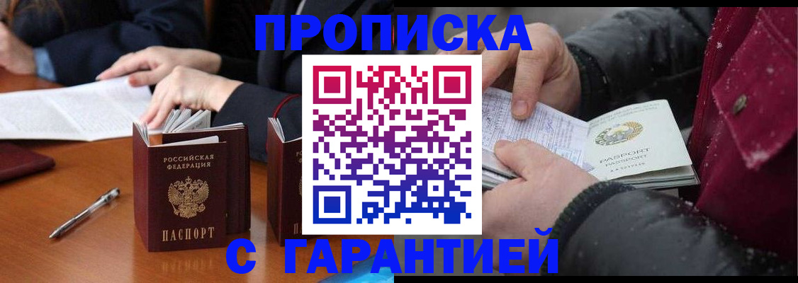 временная регистрация собственник в Клинцах