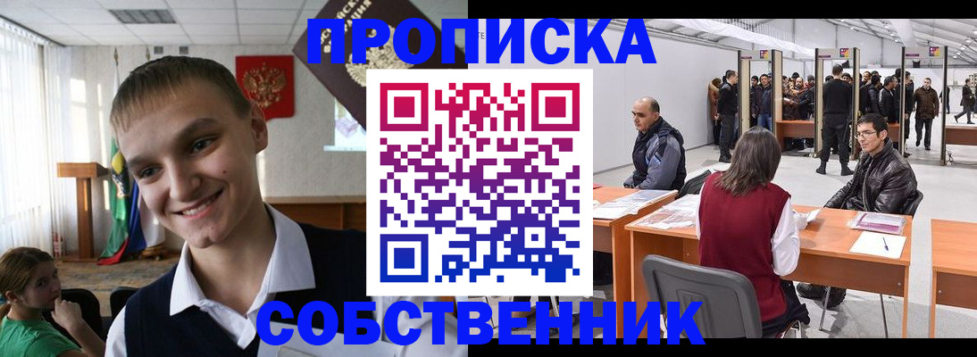 прописка штамп в Клинцах